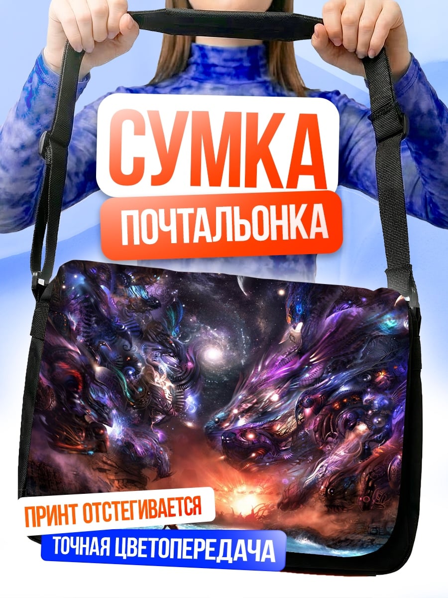 Сумка-почтальонка космический дракон взрыв