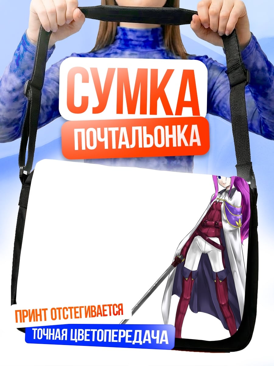 Сумка-почтальонка Девушка с фиолетовыми волосами