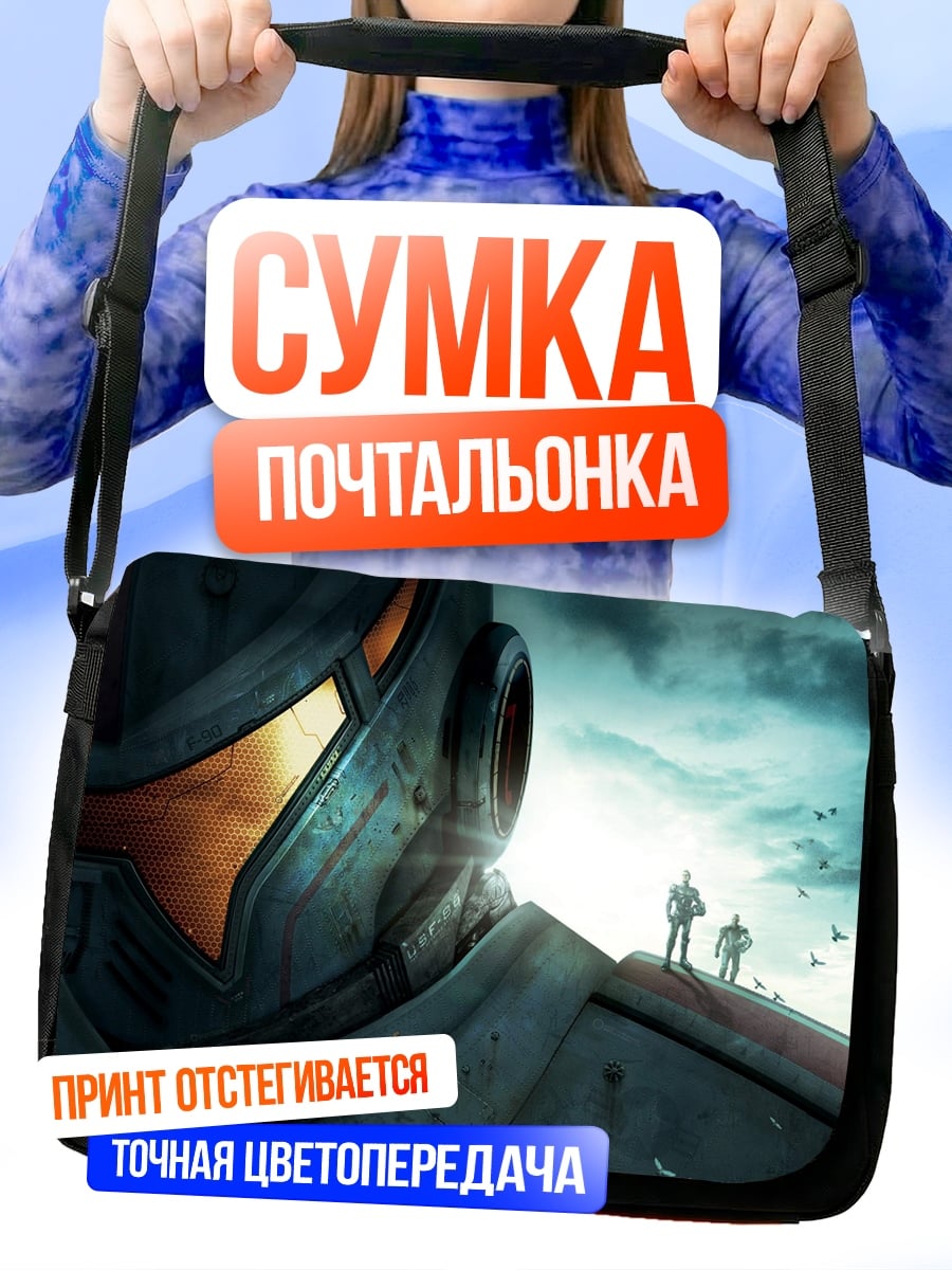 Сумка-почтальонка Гигантский робот и люди