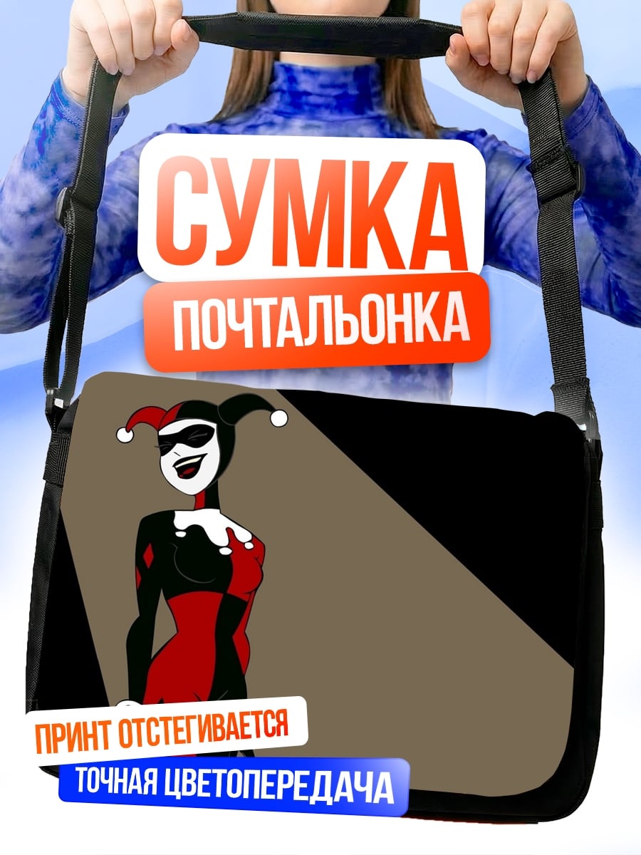 Сумка-почтальонка Харли Квинн в луче света