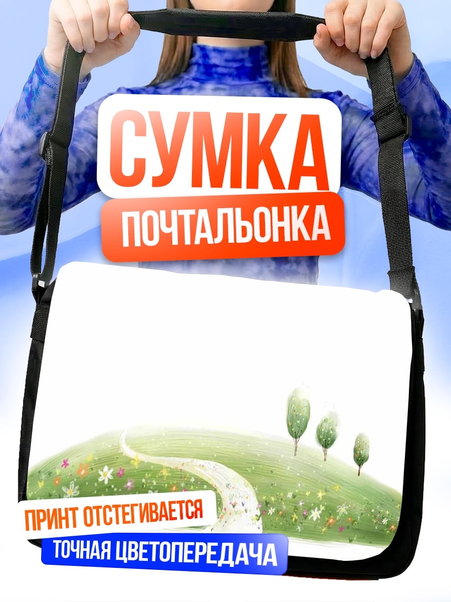Сумка-почтальонка Зеленый холм с деревьями