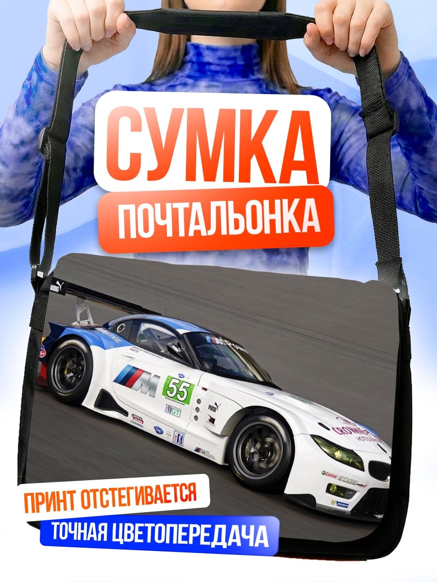 Сумка-почтальонка Гоночный автомобиль BMW