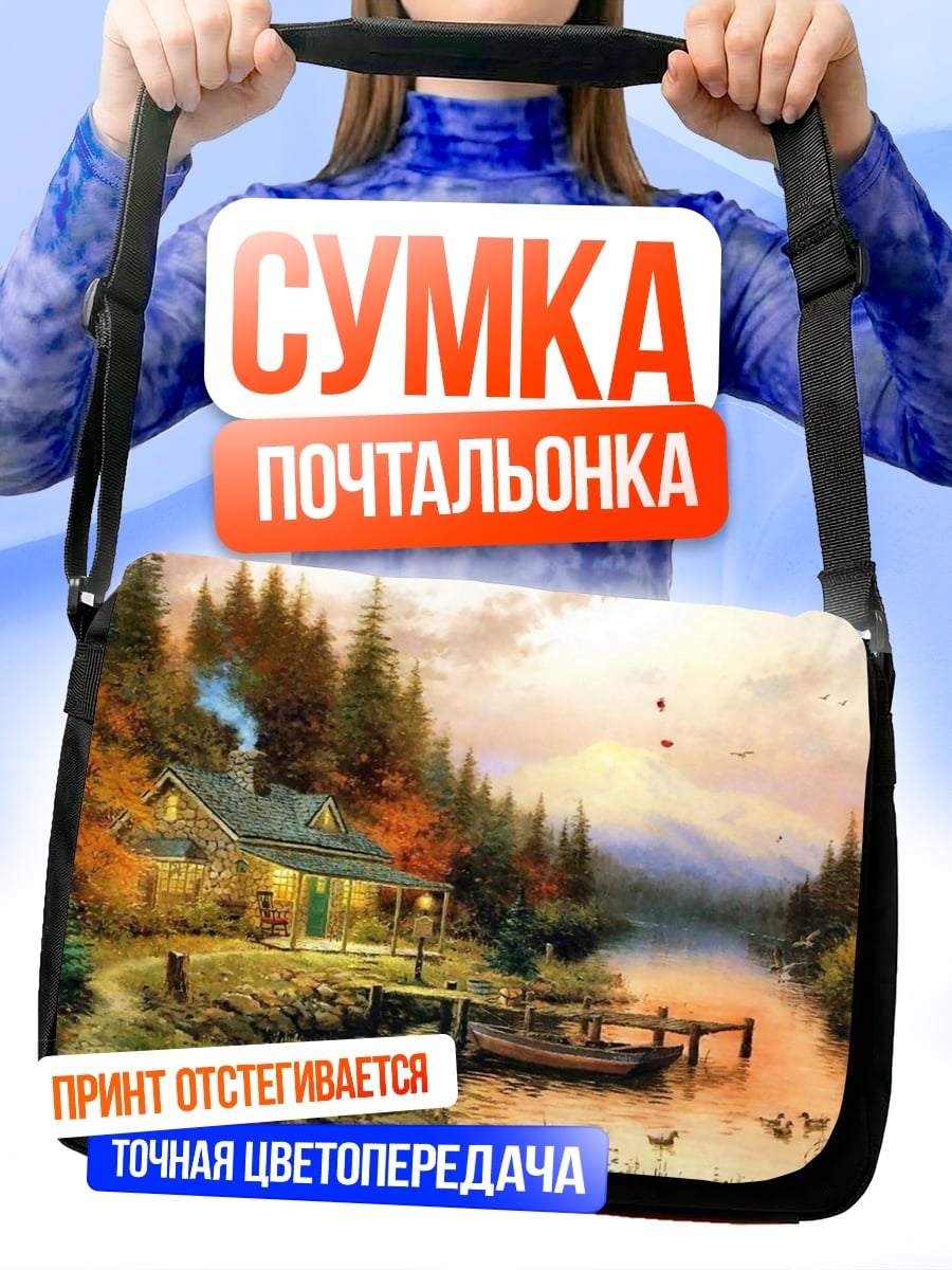 Сумка-почтальонка Уютный домик у реки