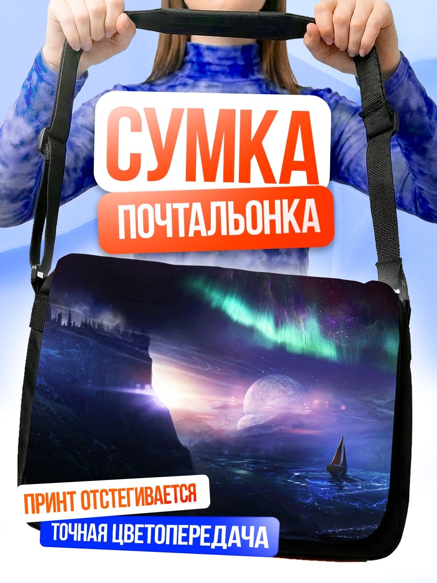 Сумка-почтальонка Корабль под северным сиянием