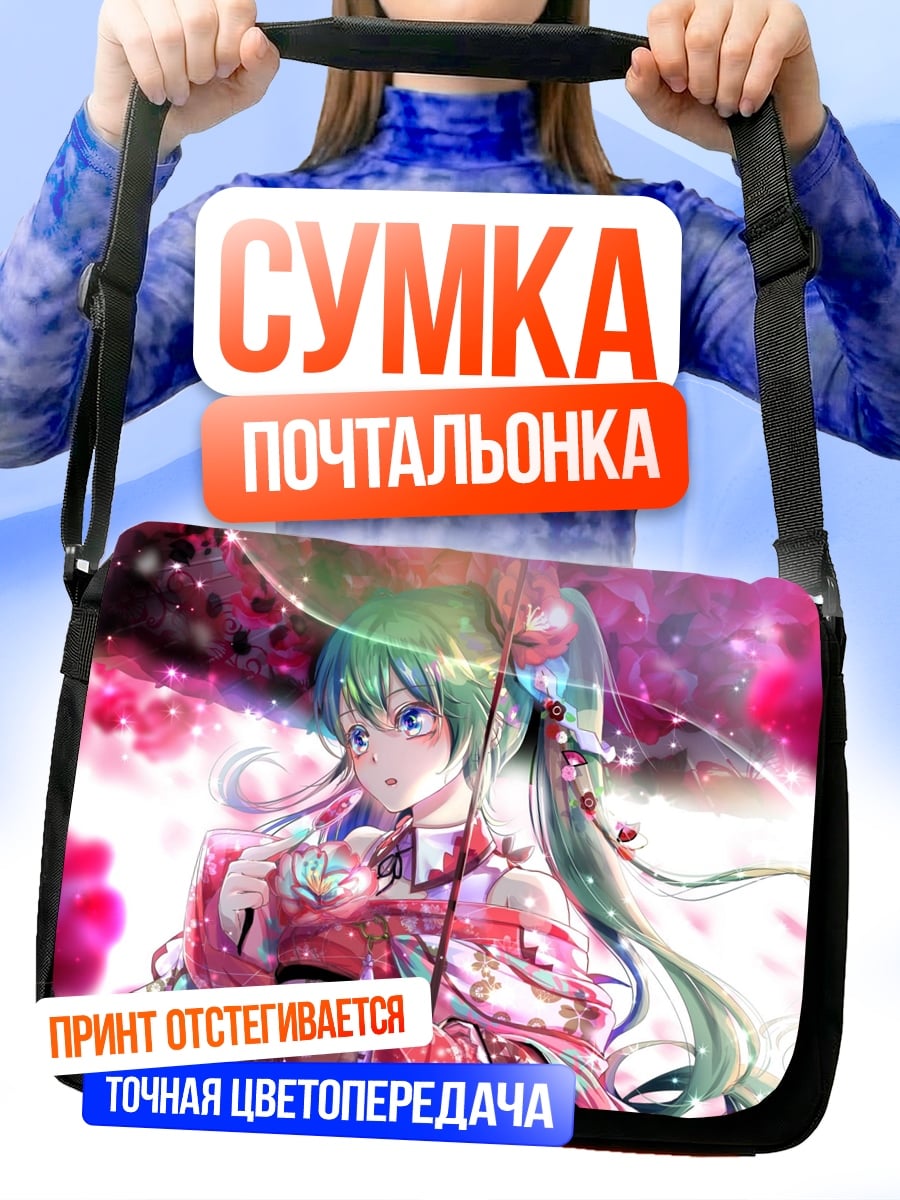 Сумка-почтальонка Девушка с зонтом