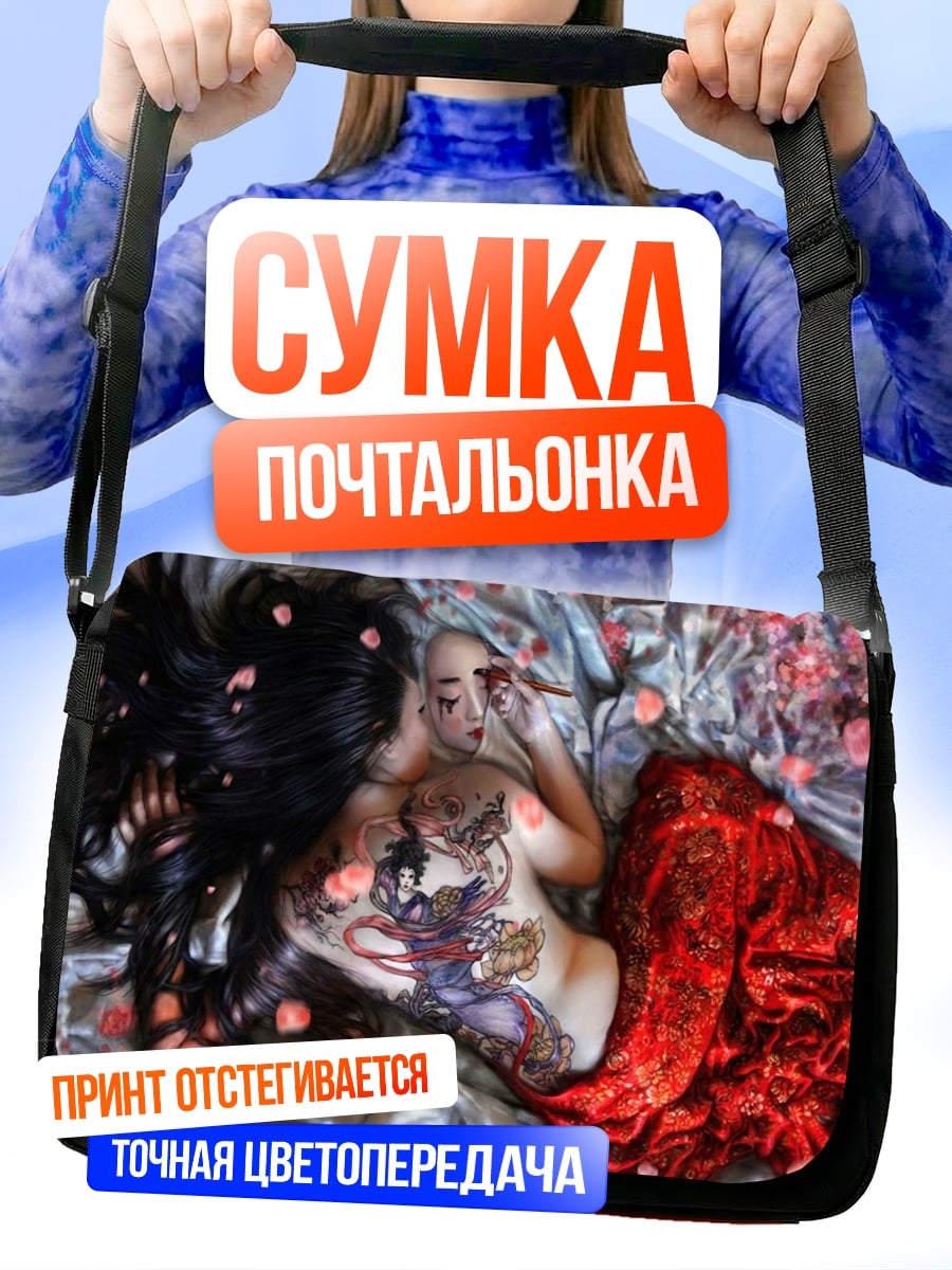 Сумка-почтальонка Татуированная девушка