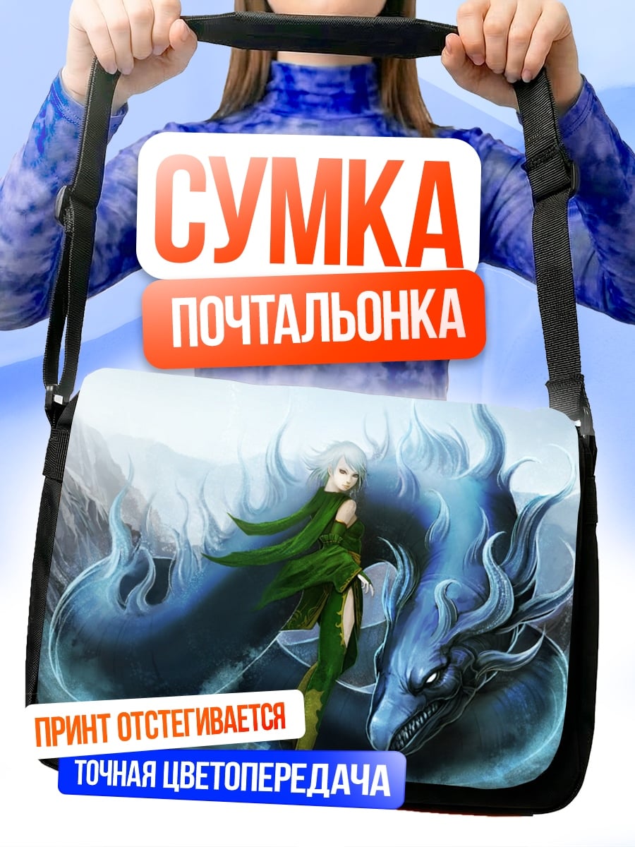 Сумка-почтальонка Девушка и водный дракон