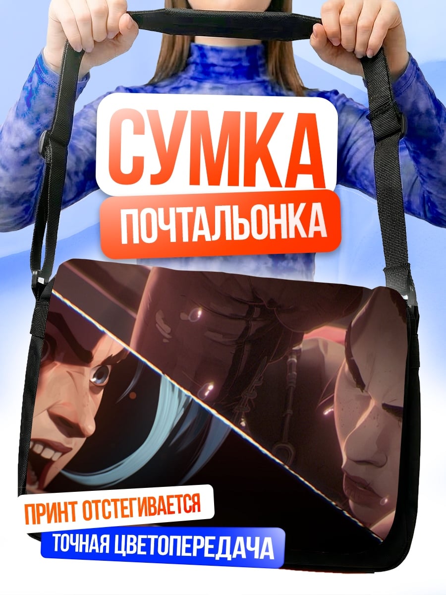 Сумка-почтальонка Противостояние сестёр