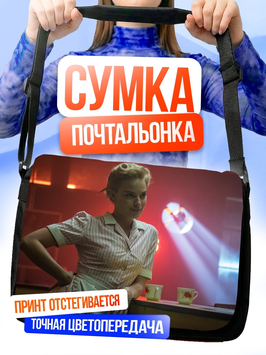 Сумка-почтальонка Девушка в стиле ретро