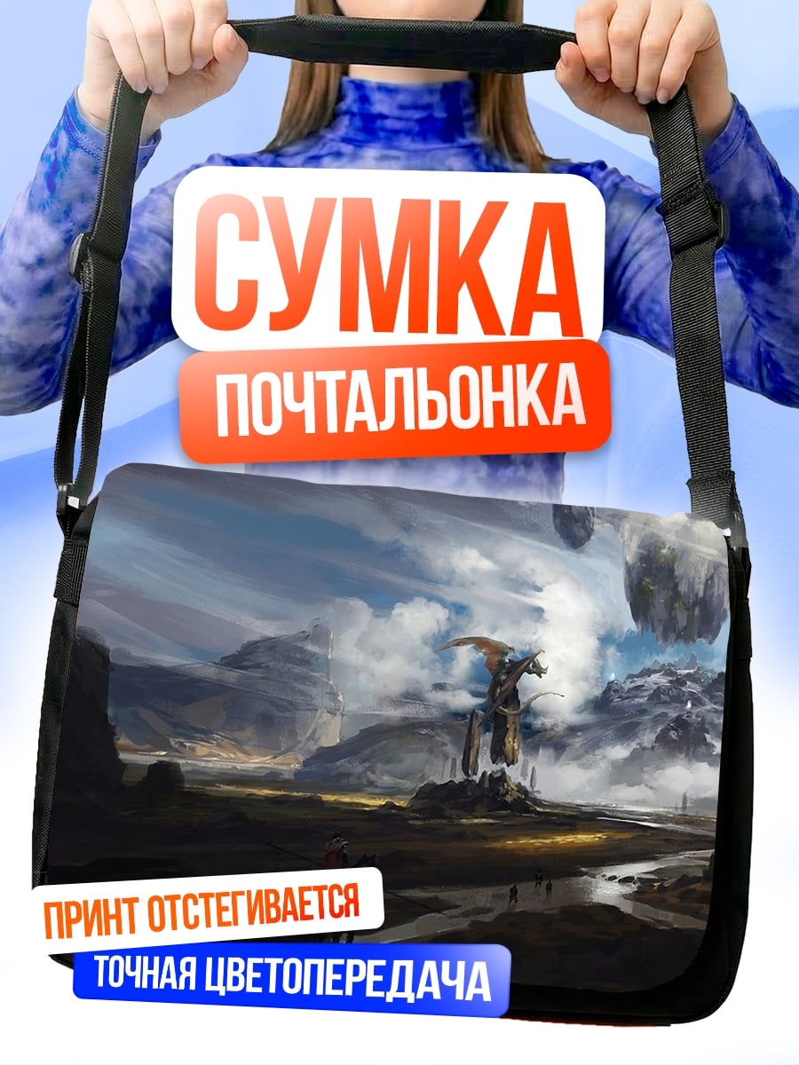 Сумка-почтальонка Фэнтези мир с драконом