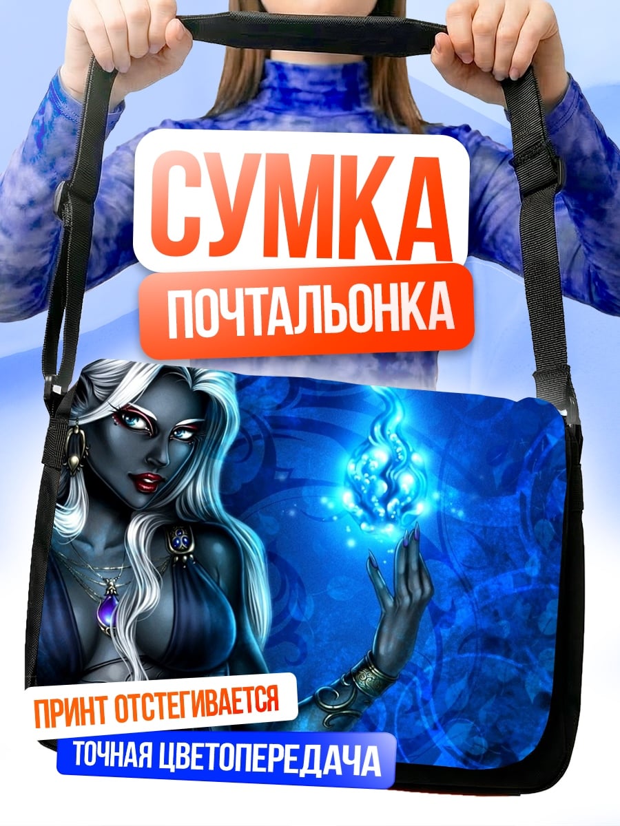 Сумка-почтальонка Темная эльфийка с магией