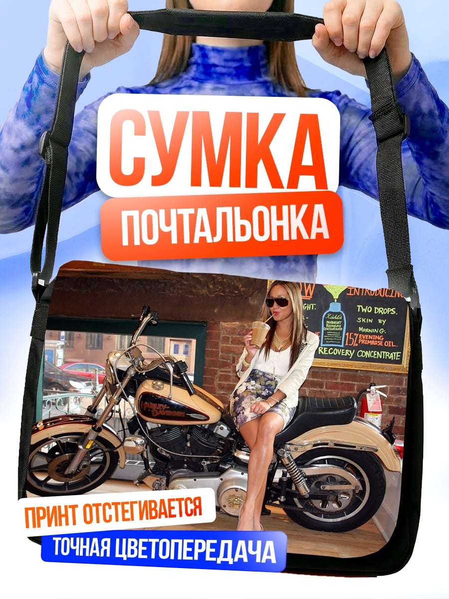 Сумка-почтальонка Девушка с мотоциклом