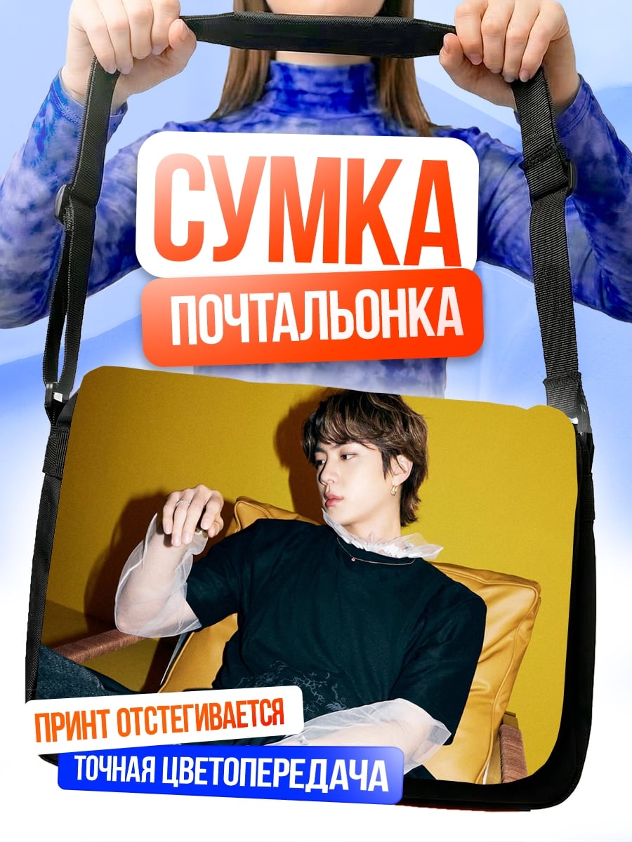 Сумка-почтальонка Чонгук в кресле
