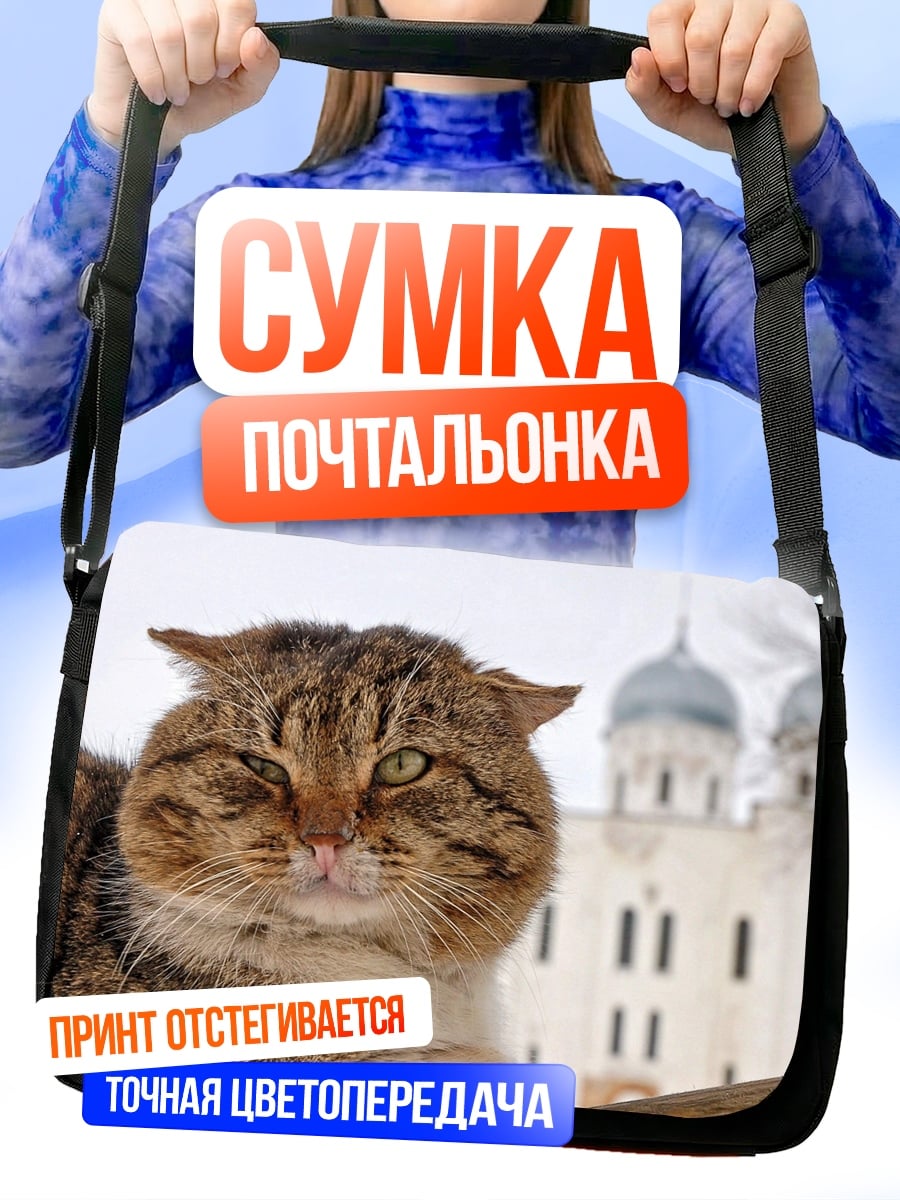 Сумка-почтальонка Кот у собора