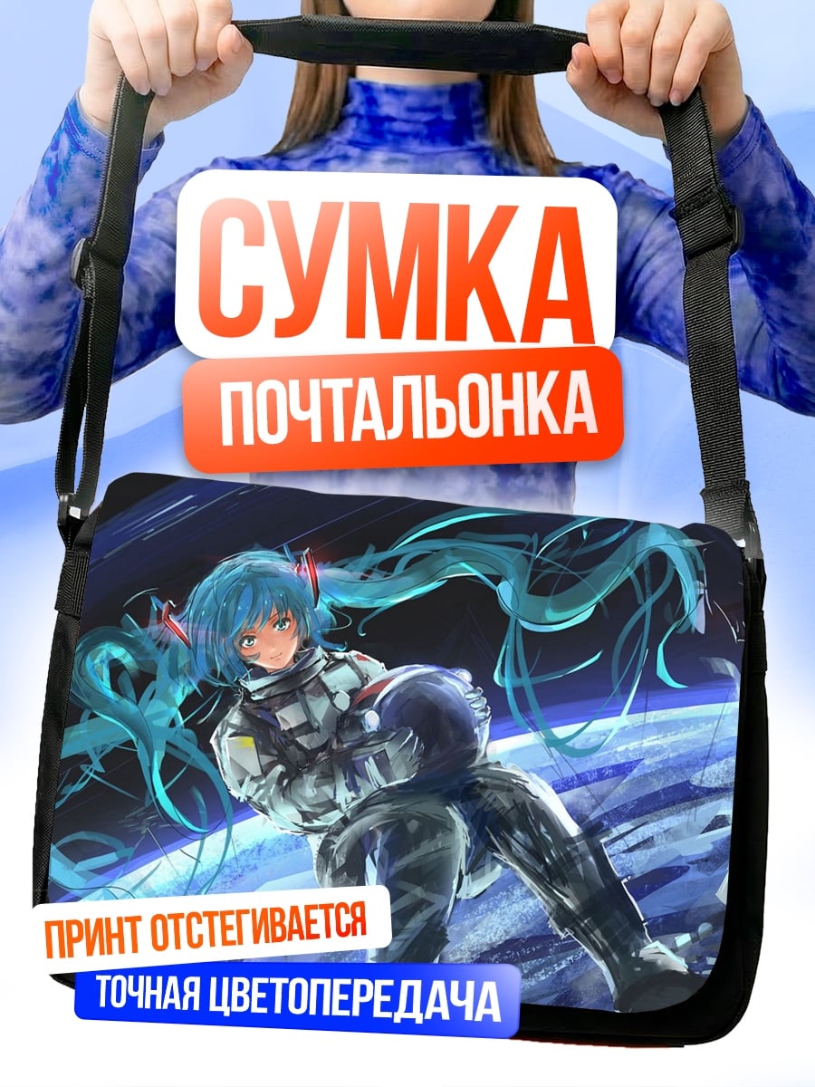 Сумка-почтальонка Мику футуристичная