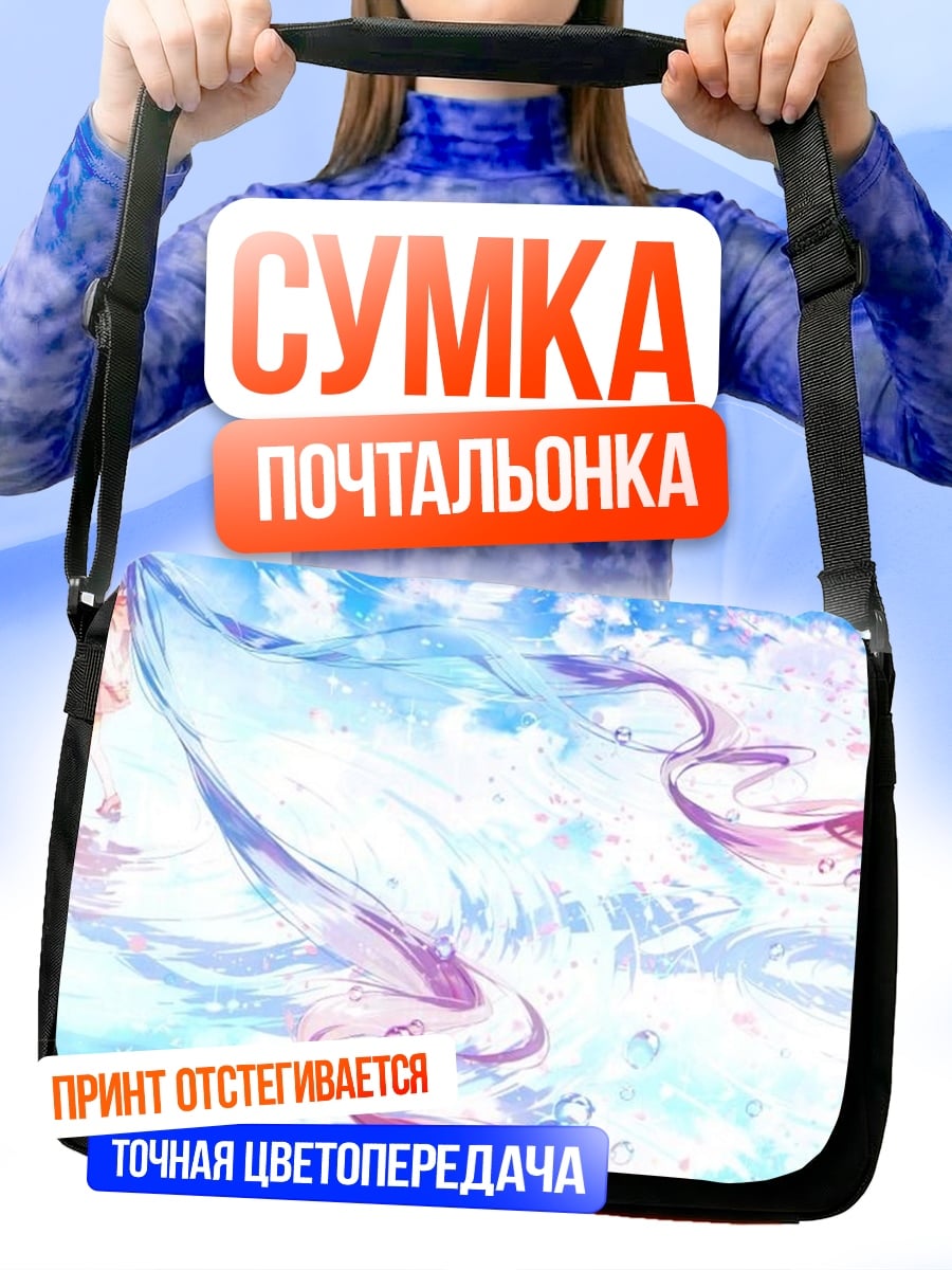 Сумка-почтальонка Аниме девушка в воде