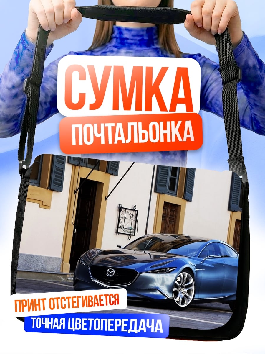 Сумка-почтальонка Синий спортивный автомобиль