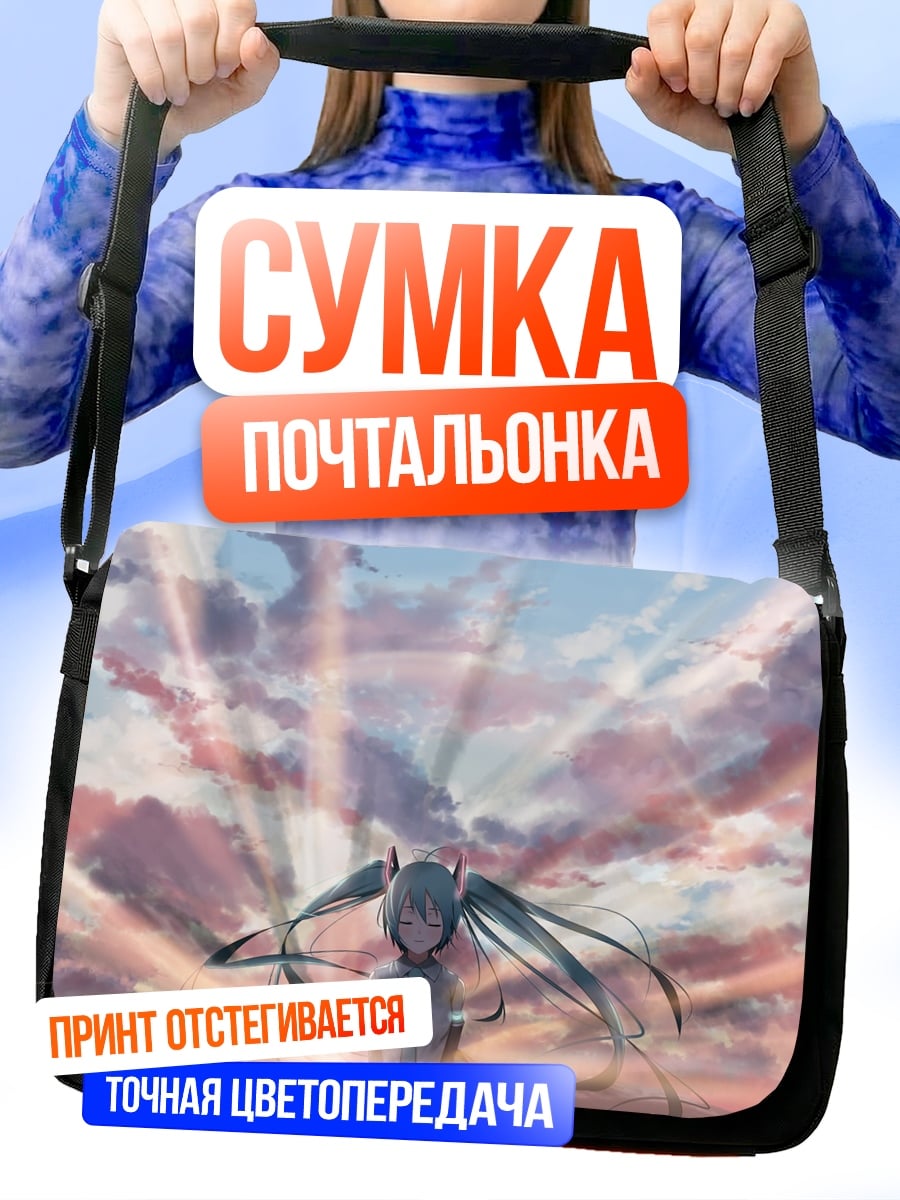 Сумка-почтальонка Девушка в небе