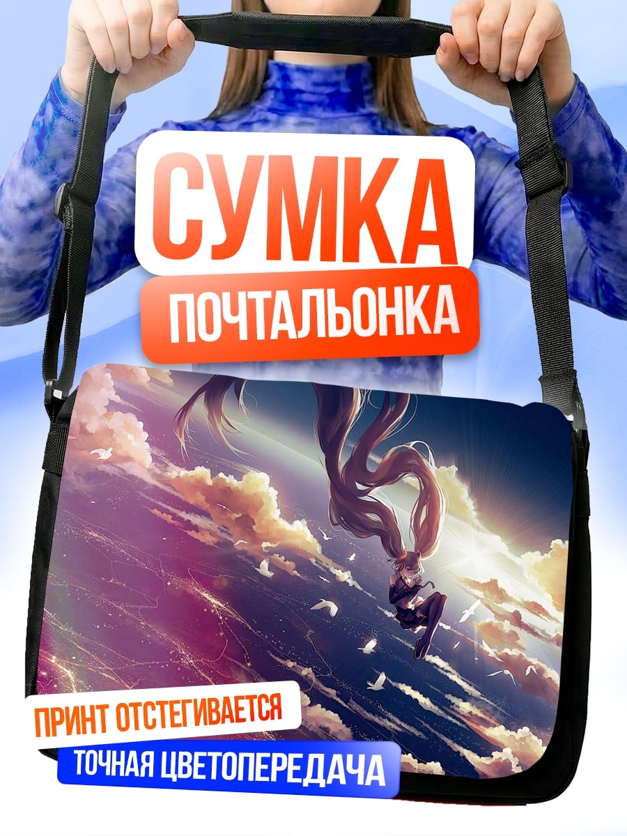Сумка-почтальонка Падение в облаках