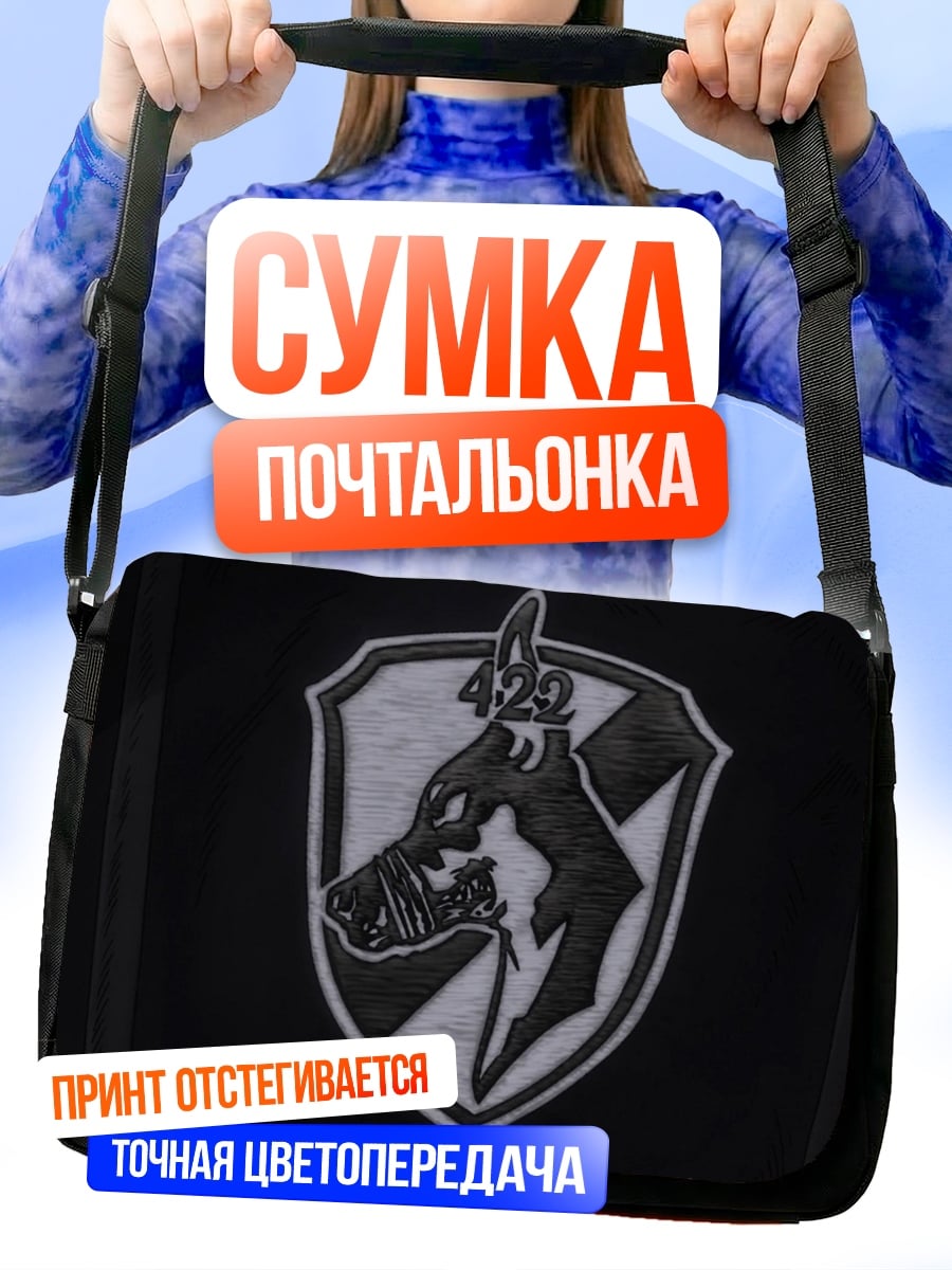 Сумка-почтальонка логотип 420