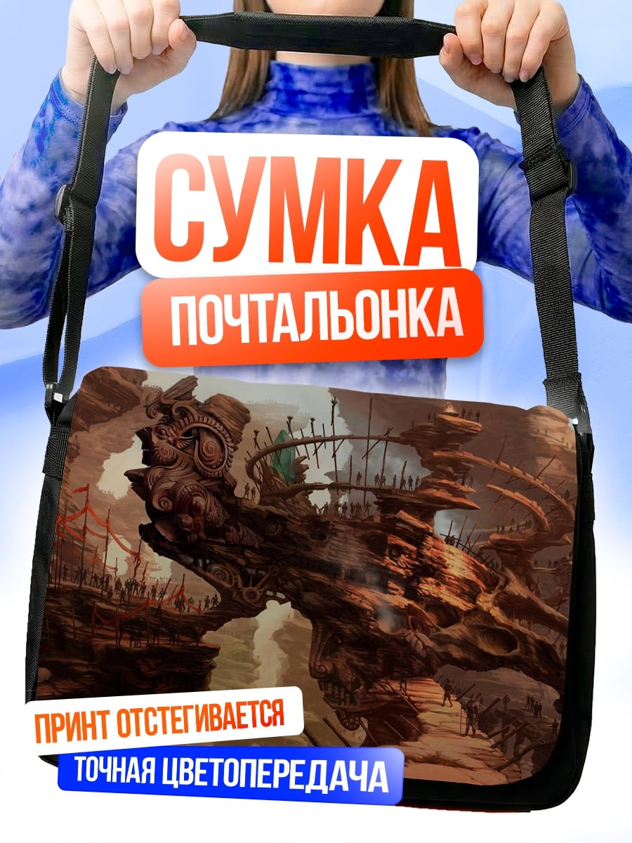 Сумка-почтальонка Фантастический пейзаж