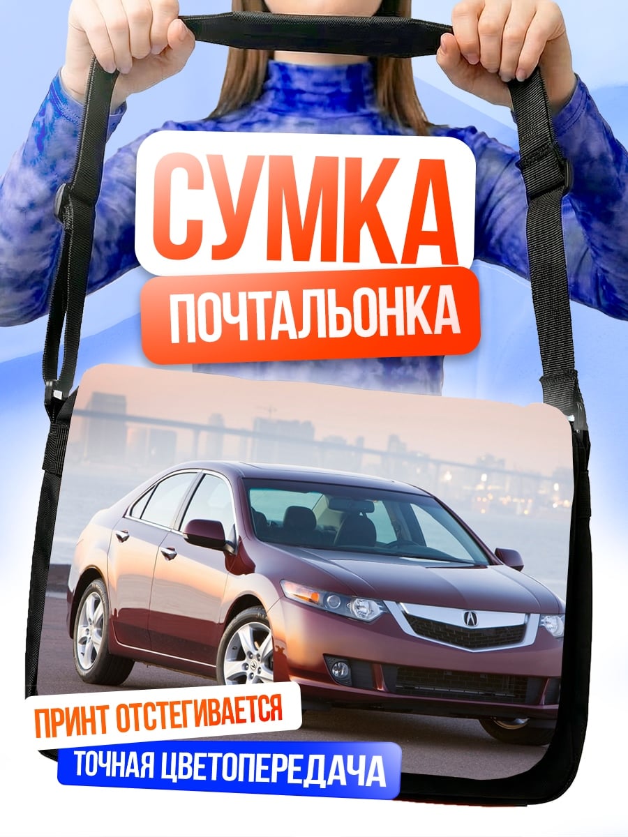 Сумка-почтальонка Красный седан