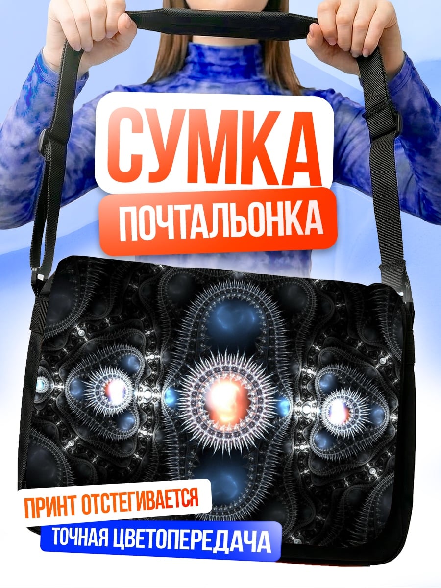 Сумка-почтальонка Механическое сердце