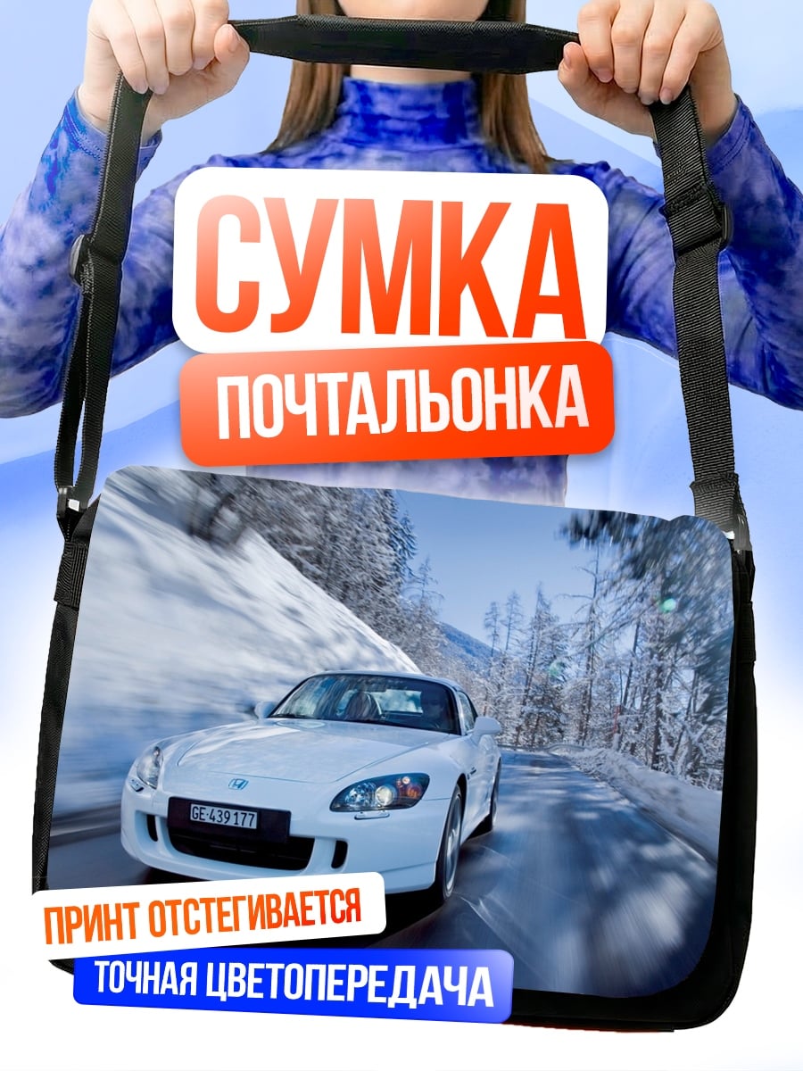 Сумка-почтальонка Белая машина зима