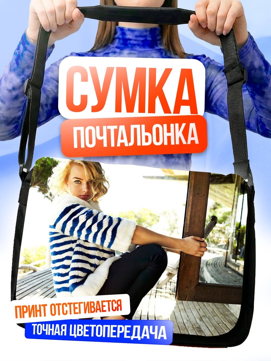 Сумка-почтальонка Девушка в тельняшке