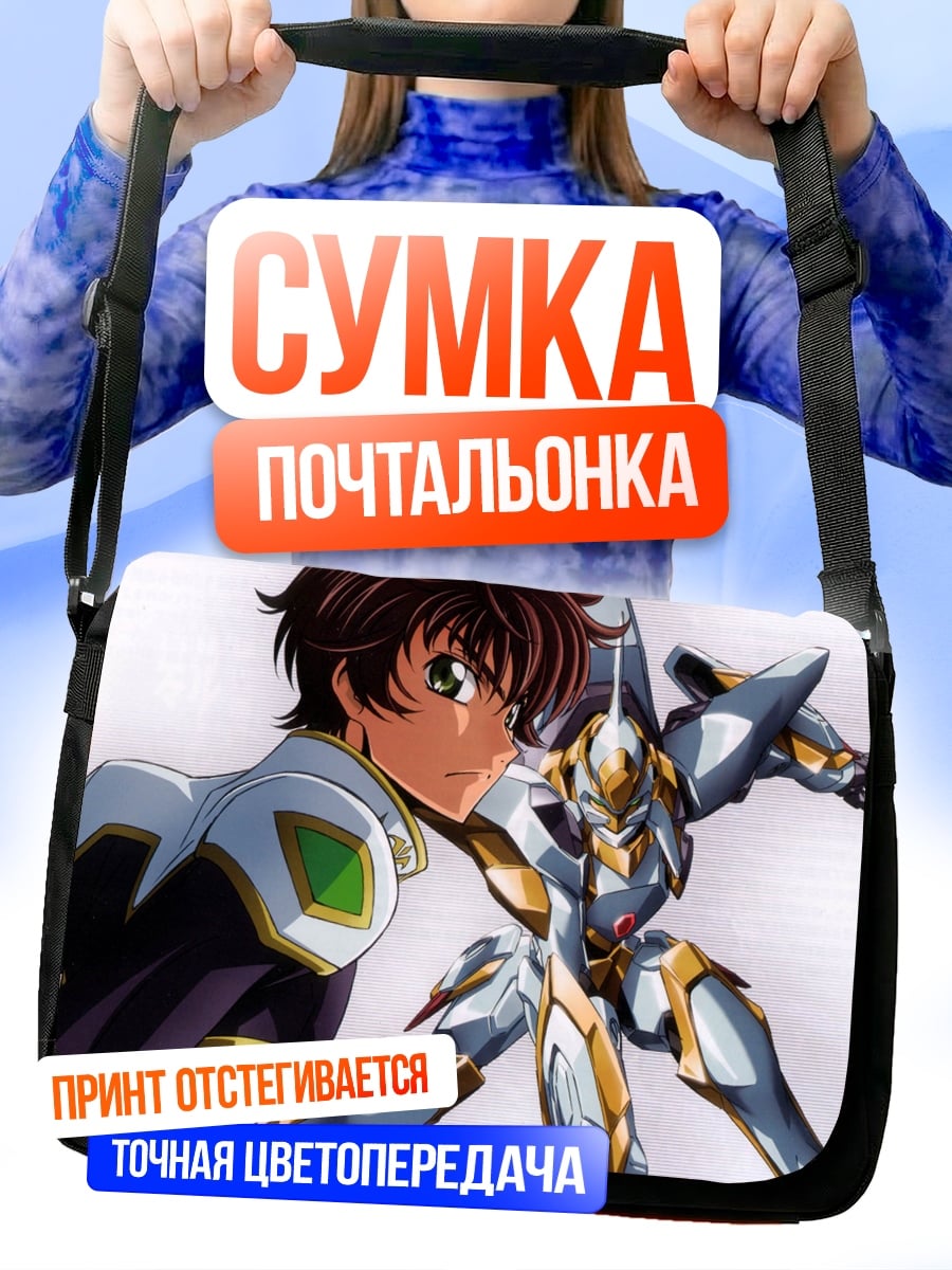 Сумка-почтальонка Пилот и робот