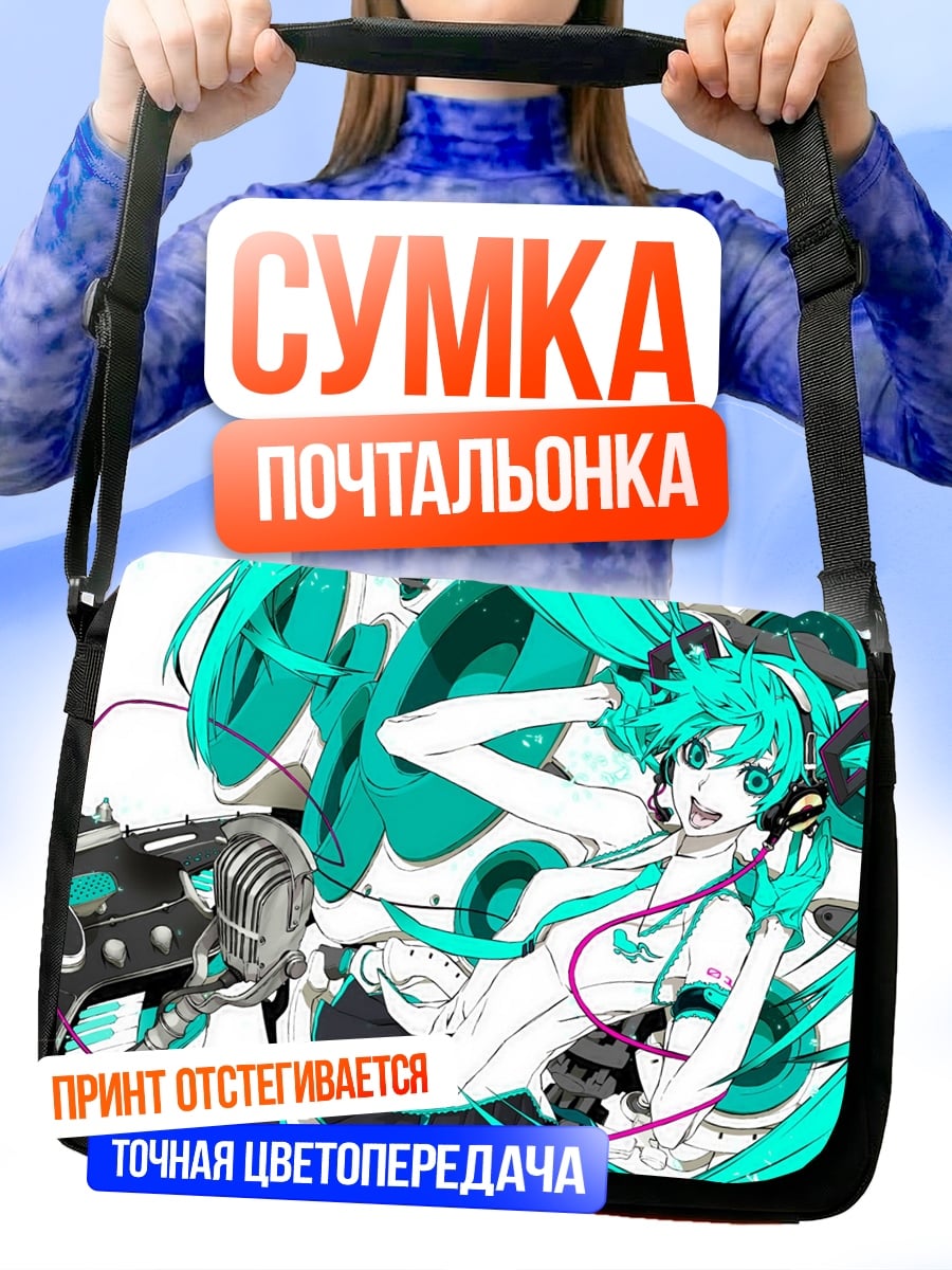 Сумка-почтальонка Мику Хацунэ