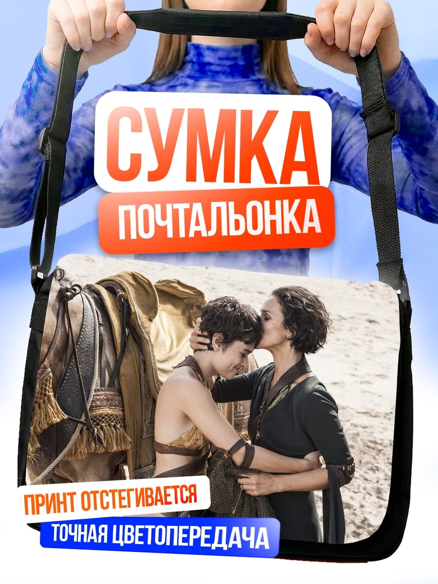 Сумка-почтальонка Мать и дочь