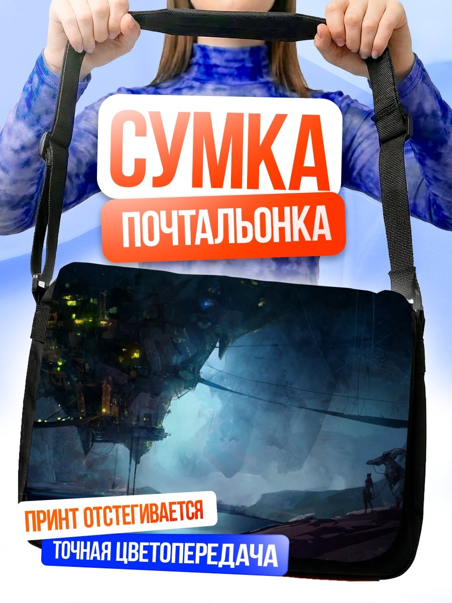Сумка-почтальонка Затерянный мир