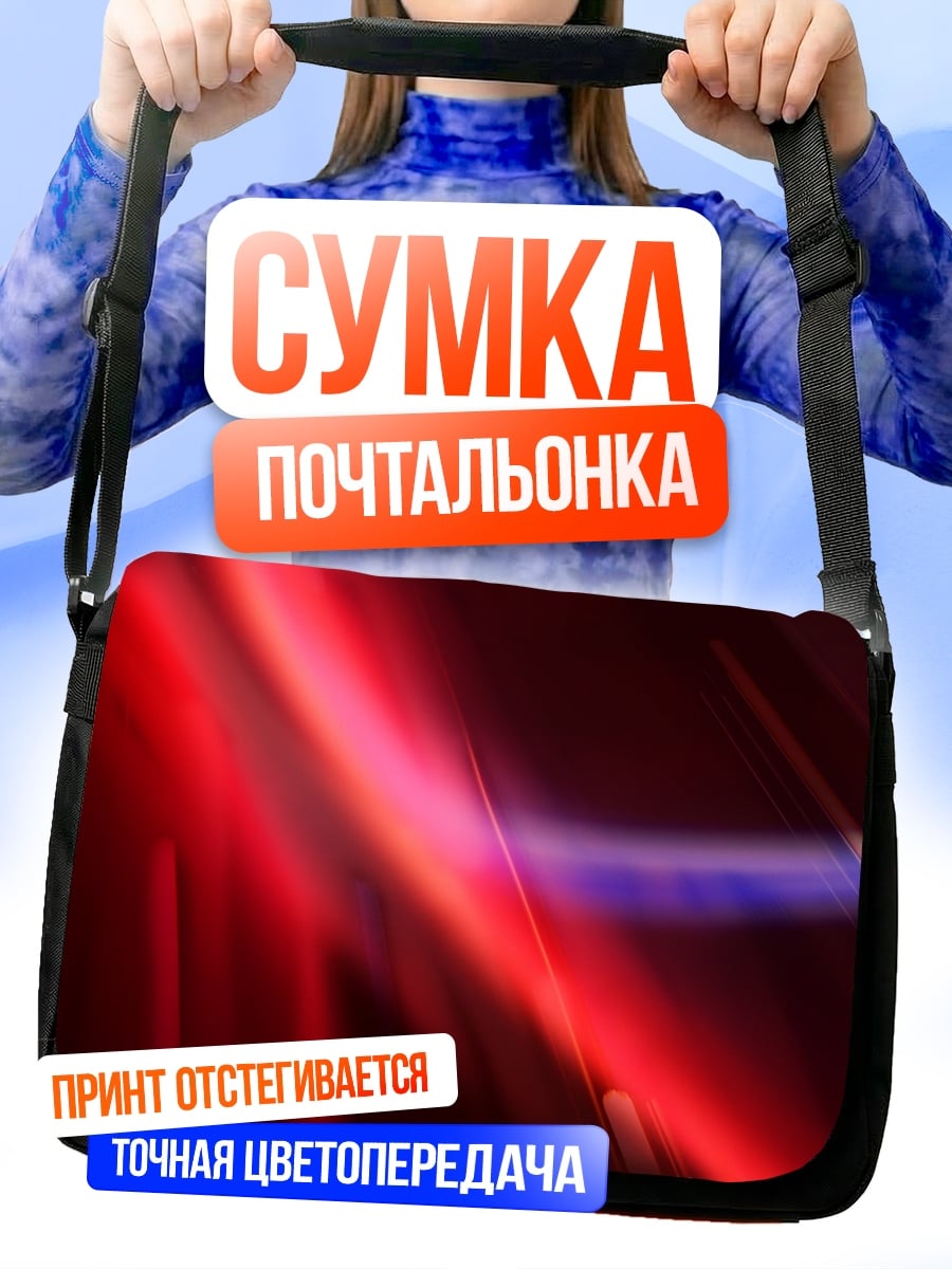 Сумка-почтальонка Красные линии