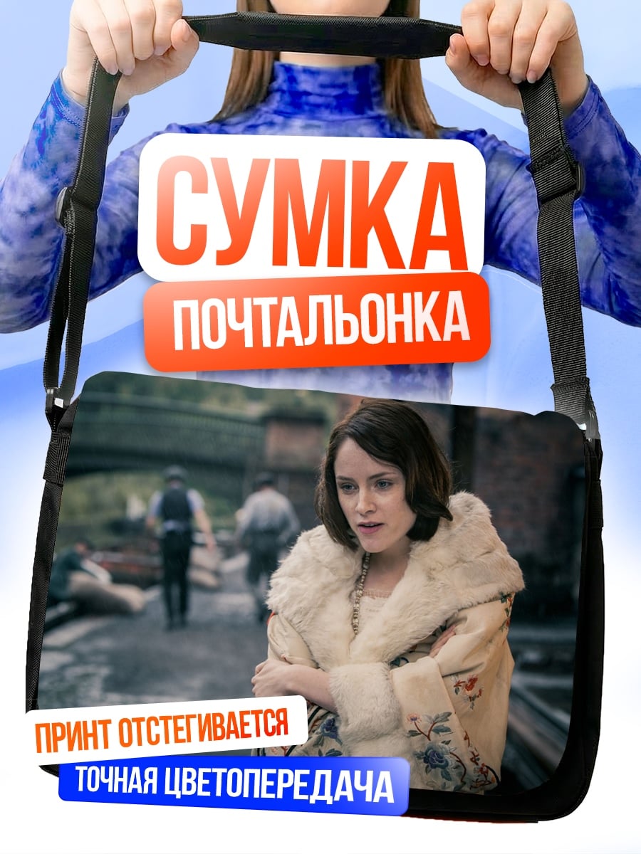 Сумка-почтальонка Женщина в пальто