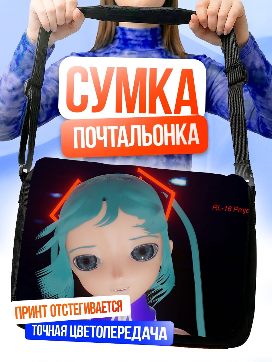 Сумка-почтальонка Мику футурист