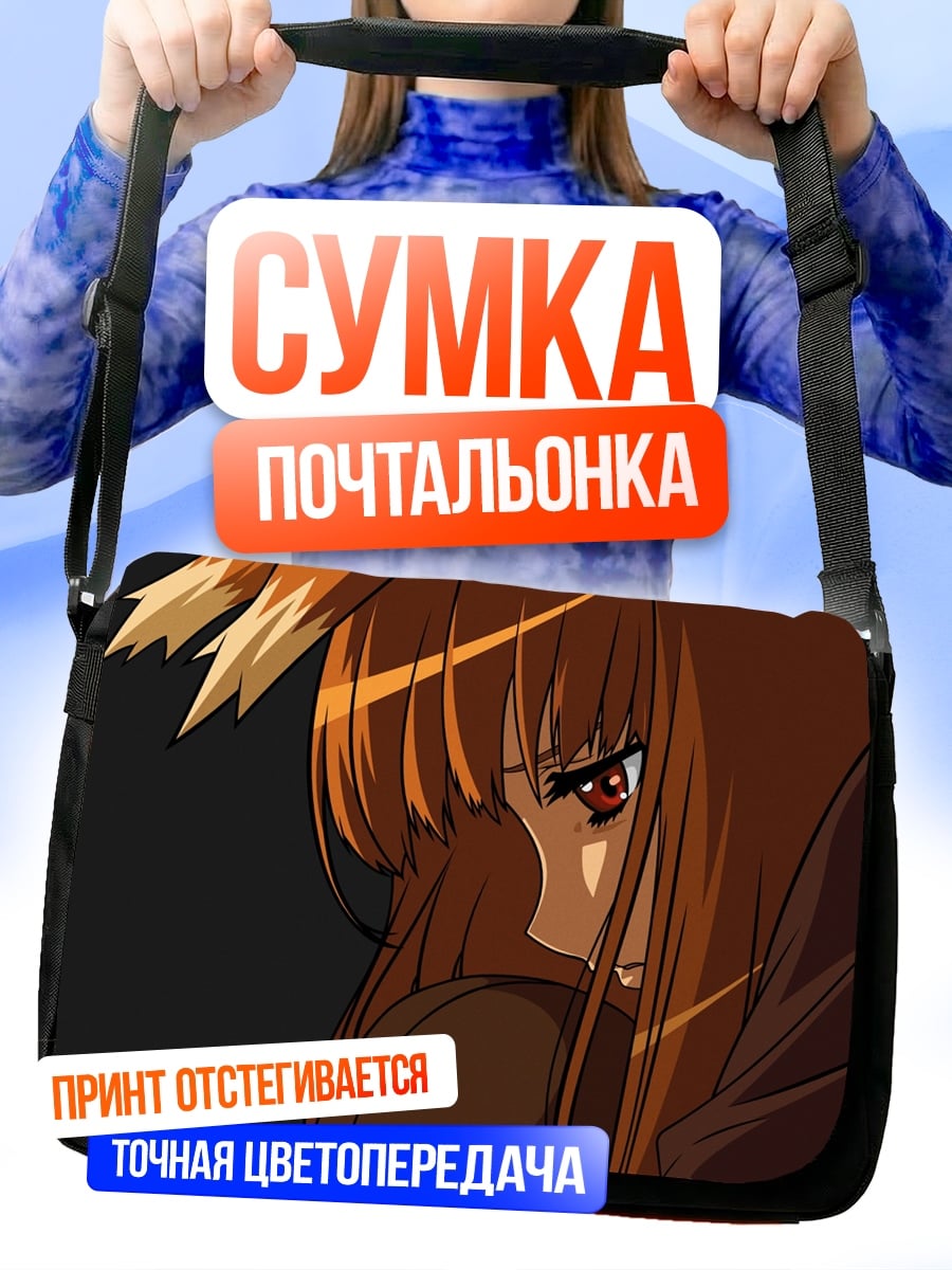 Сумка-почтальонка Мудрая волчица