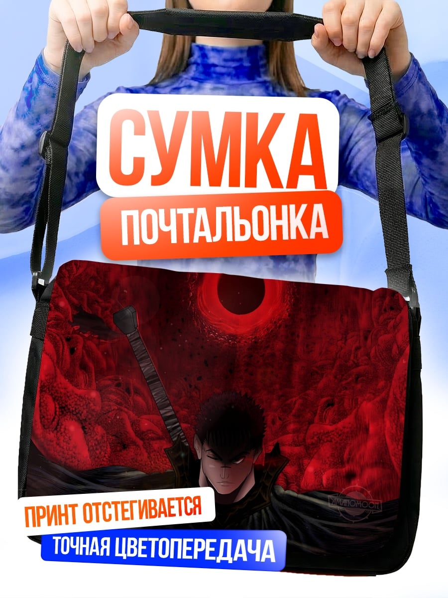 Сумка-почтальонка Гатс и Затмение