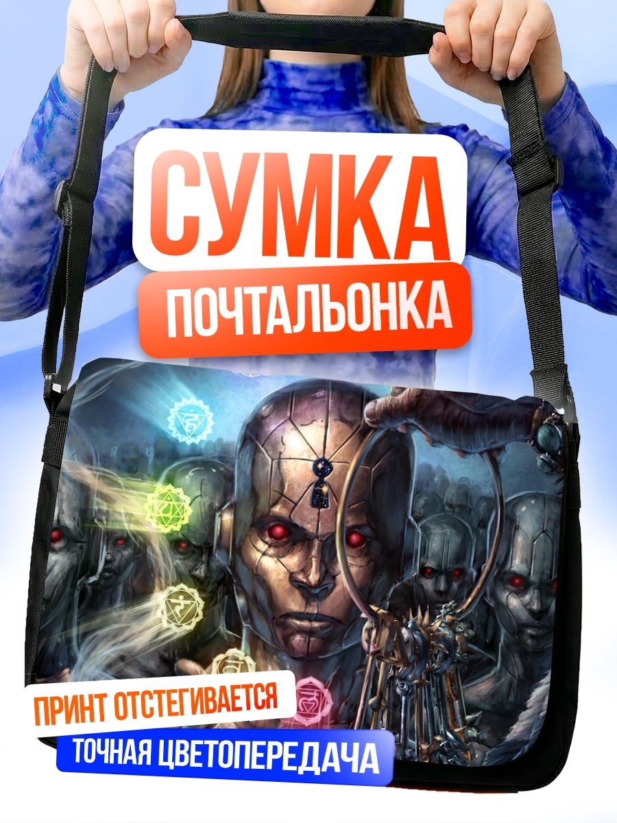 Сумка-почтальонка Кибернетический маг