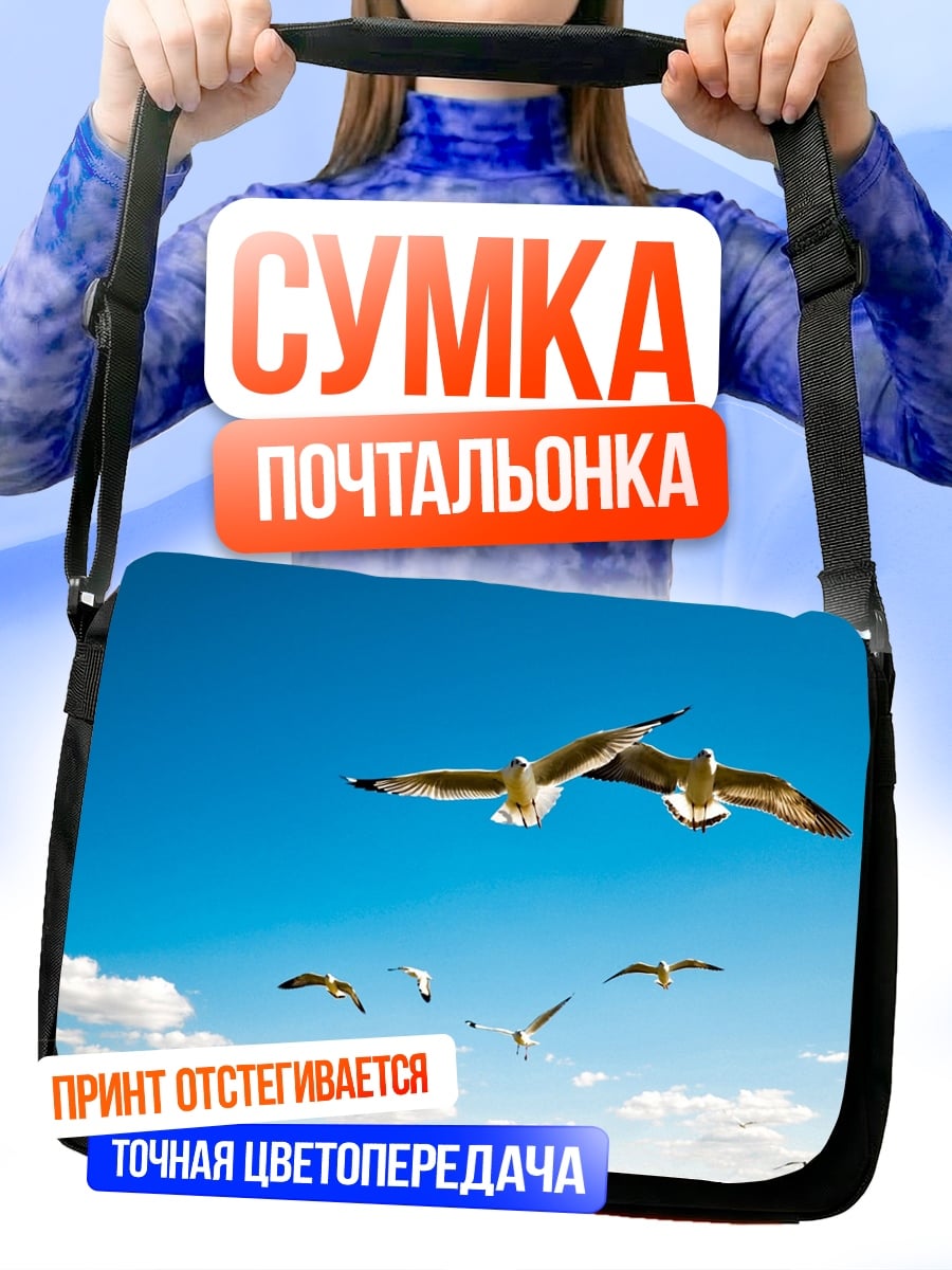 Сумка-почтальонка Чайки в небе