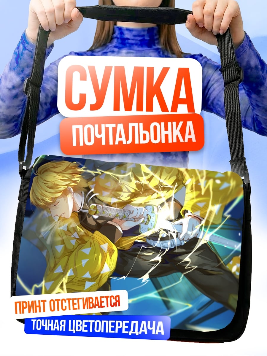 Сумка-почтальонка Зеницу Громовой Дыхание