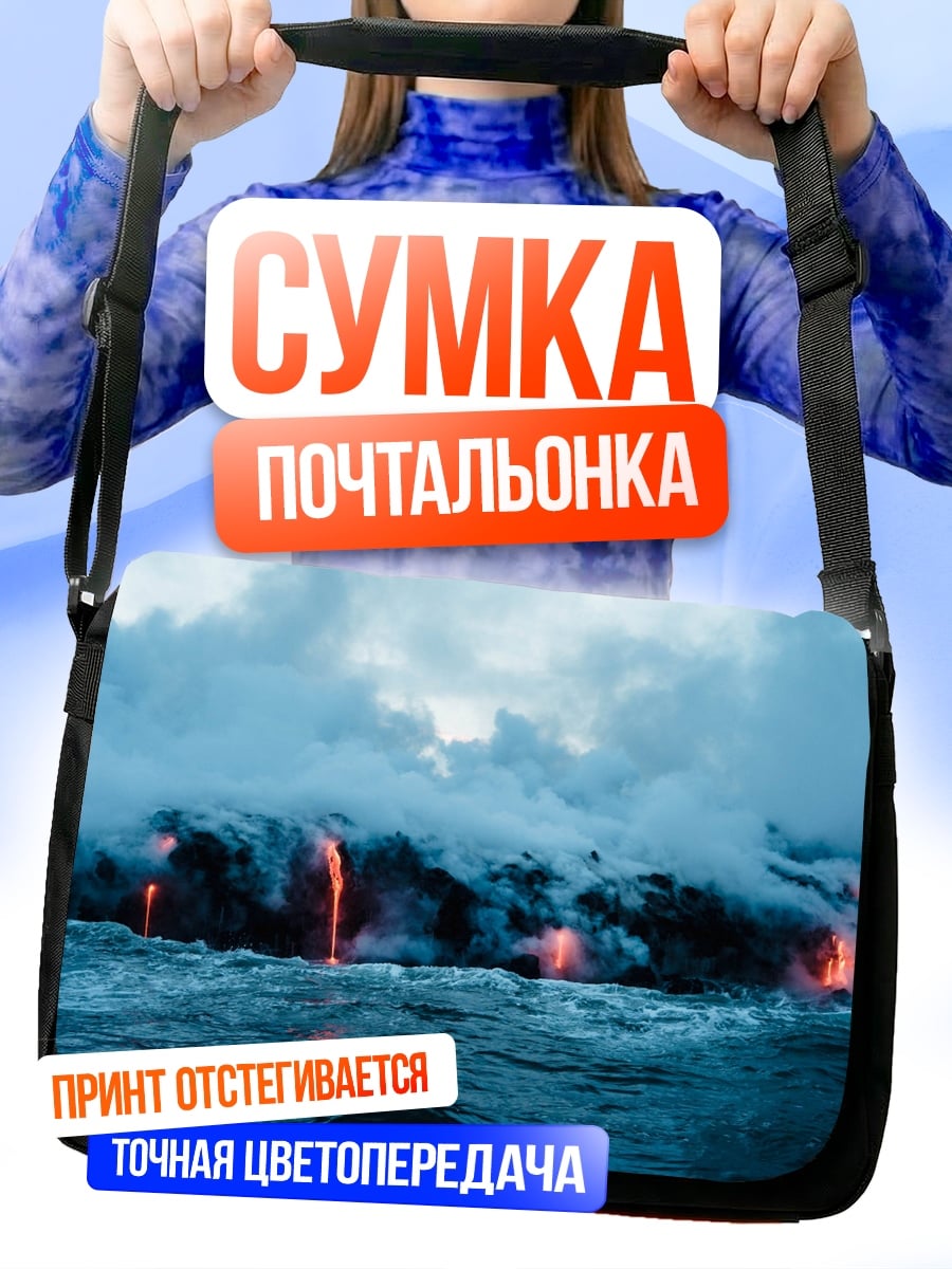 Сумка-почтальонка Извержение вулкана океан