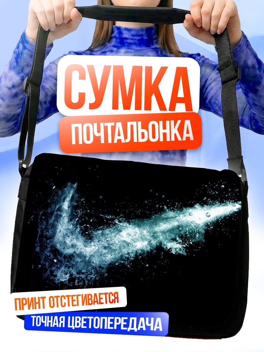 Сумка-почтальонка Водная галочка