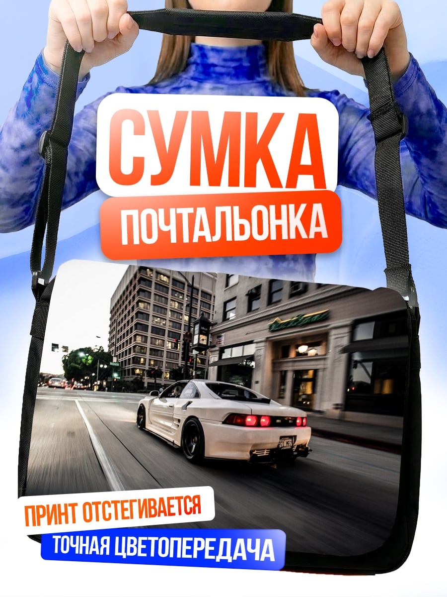 Сумка-почтальонка Белая спортивная машина