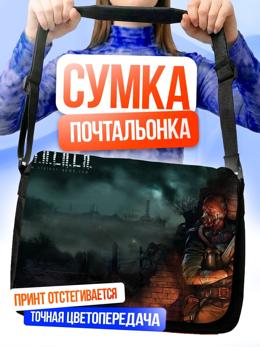 Сумка-почтальонка Сталкер в тумане