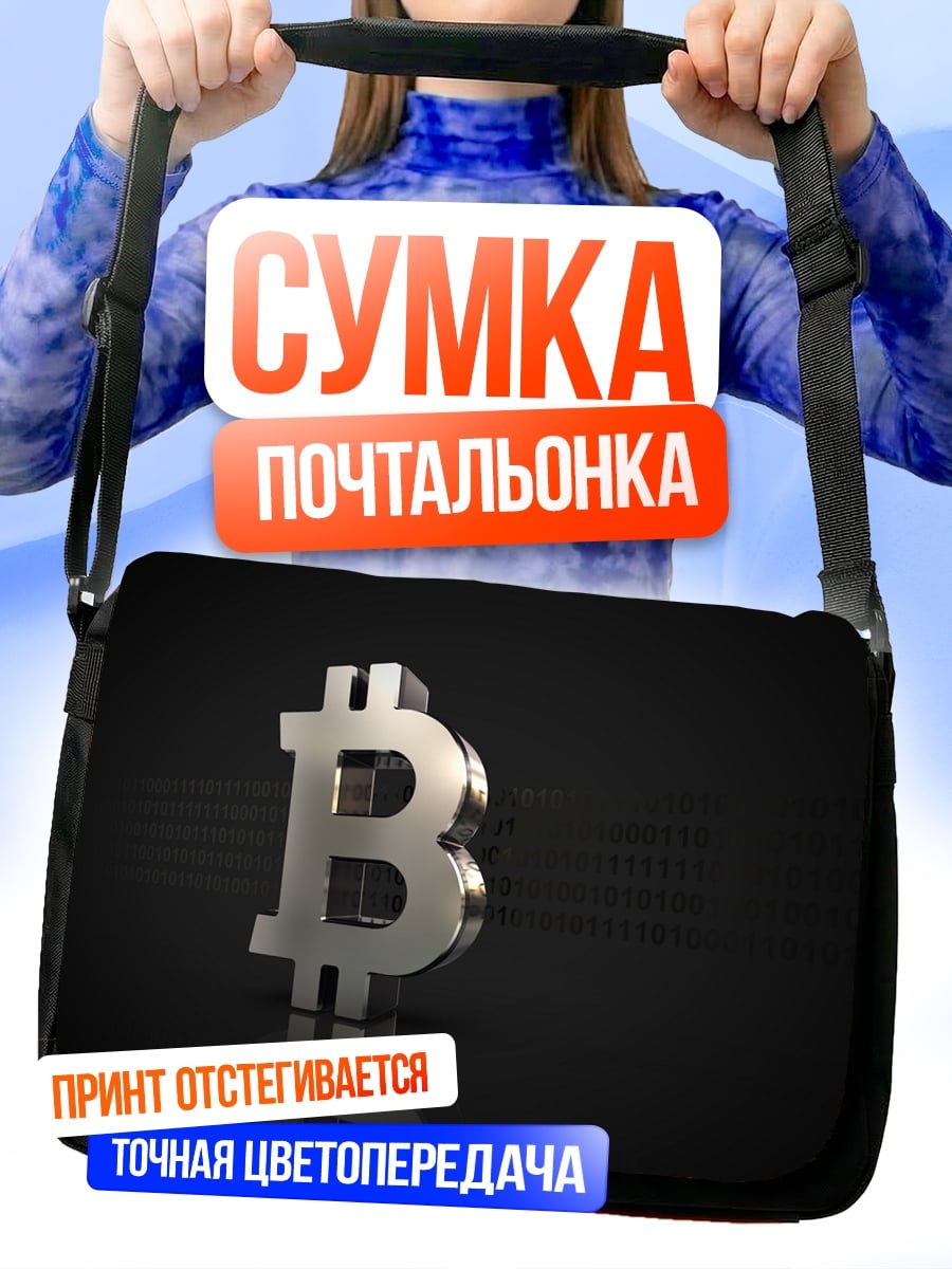 Сумка-почтальонка Символ Биткоина