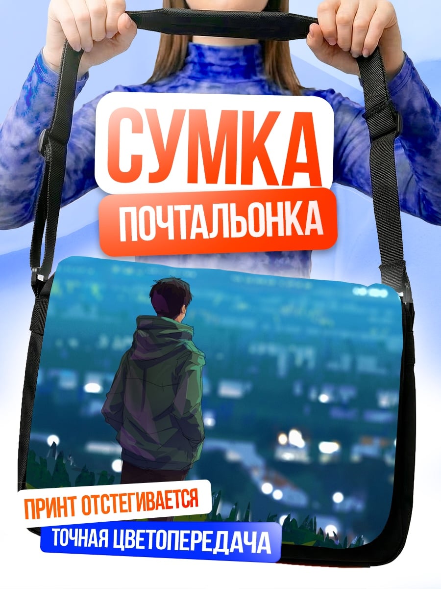 Сумка-почтальонка Парень смотрит на город