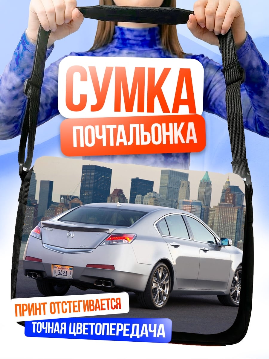 Сумка-почтальонка Серебристый седан