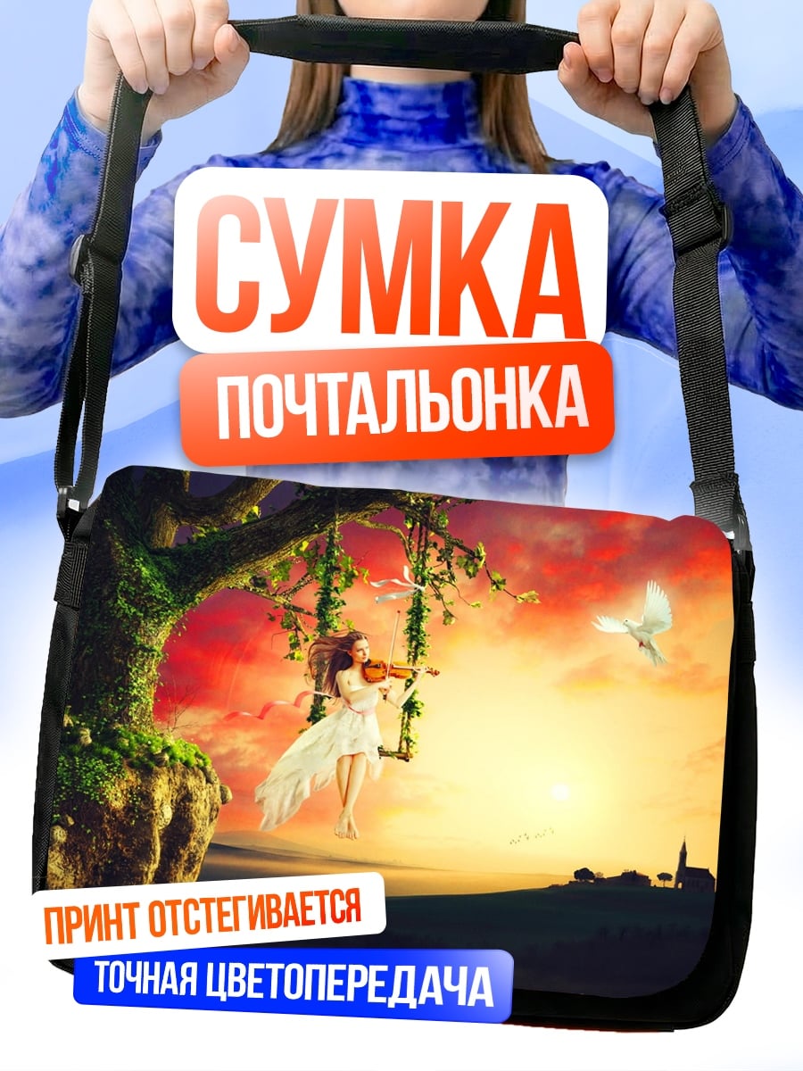 Сумка-почтальонка Девушка на качелях