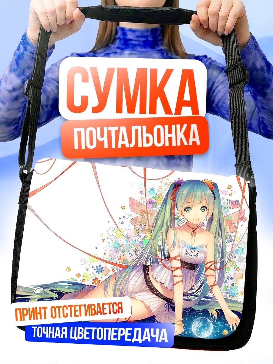 Сумка-почтальонка Аниме девушка Мику